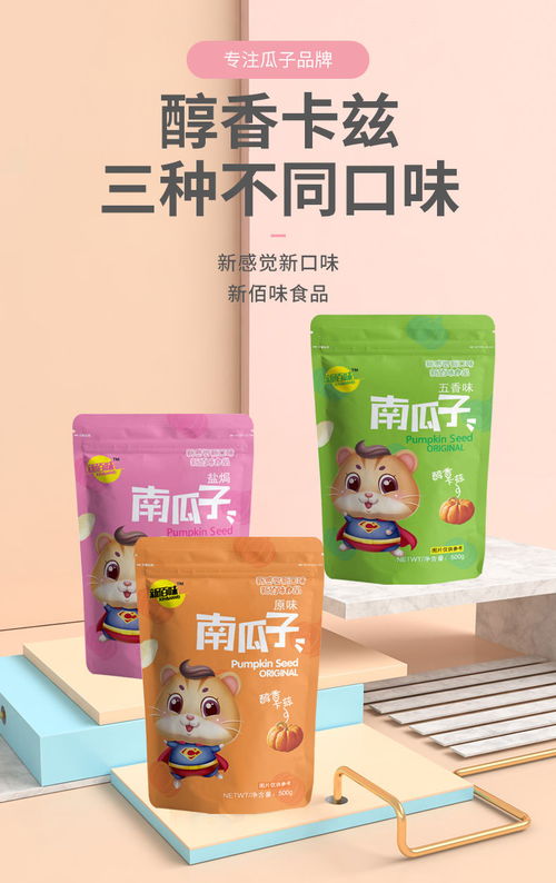 新佰味 鹽焗 原味 五香味南瓜子500g散裝堅(jiān)果炒貨零食品批發(fā)120g
